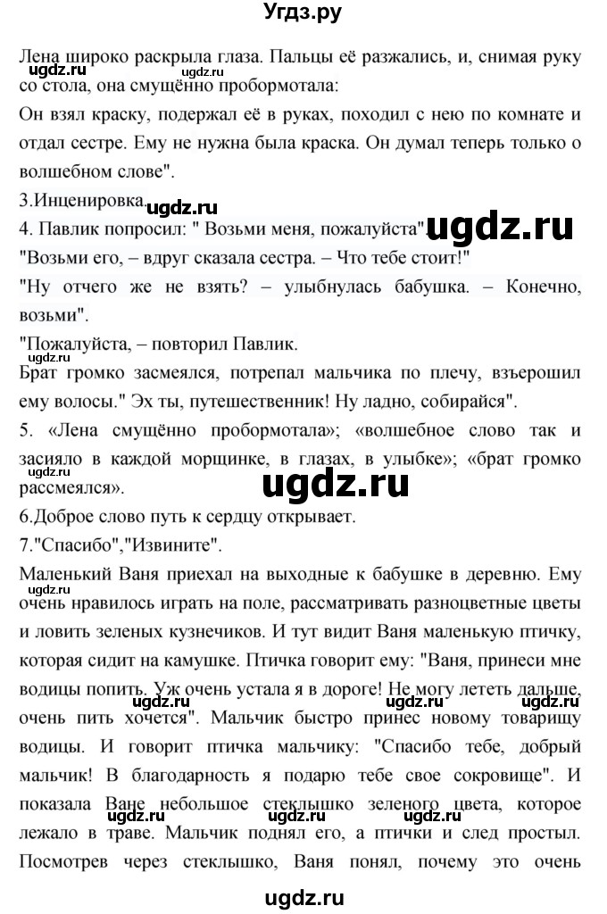 ГДЗ (Решебник) по литературе 3 класс Кубасова О.В. / часть 1 (страницы) номер / 180(продолжение 2)