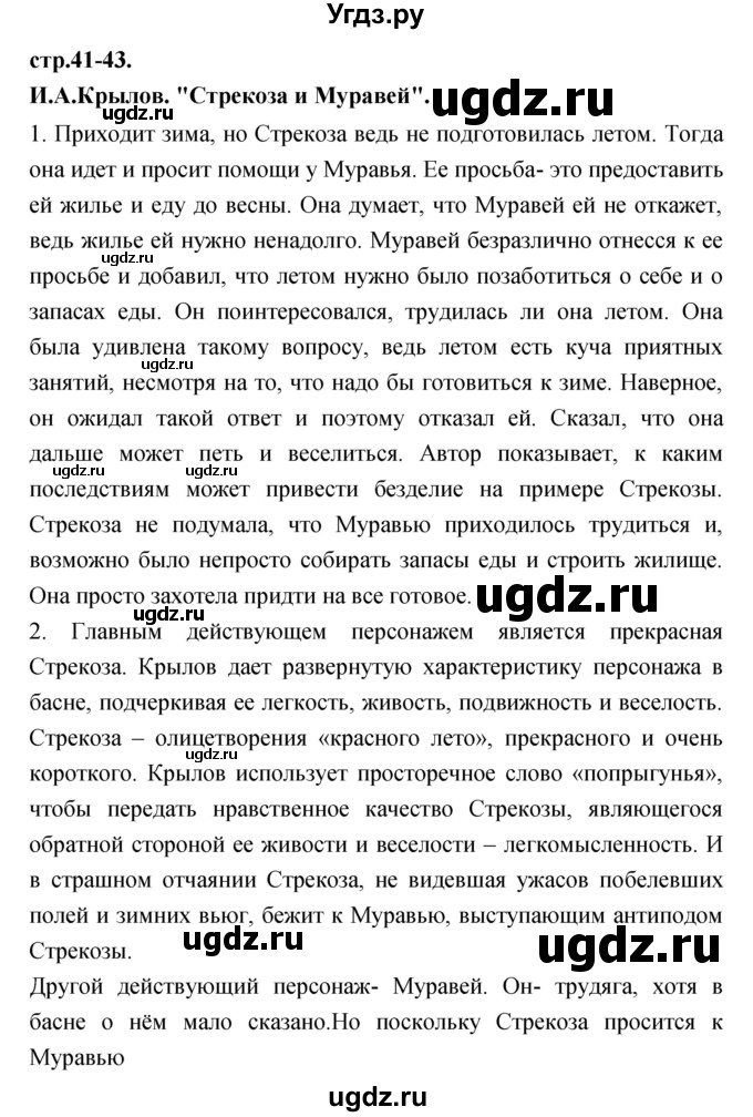 ГДЗ (Решебник) по литературе 3 класс Кубасова О.В. / часть 1 (страницы) номер / 41-43