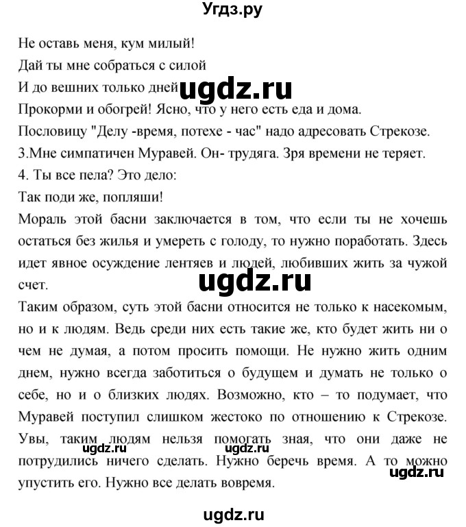ГДЗ (Решебник) по литературе 3 класс Кубасова О.В. / часть 1 (страницы) номер / 41-43(продолжение 2)