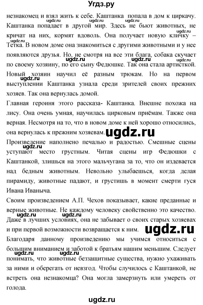 ГДЗ (Решебник) по литературе 3 класс Кубасова О.В. / часть 1 (страницы) номер / 78-87(продолжение 3)