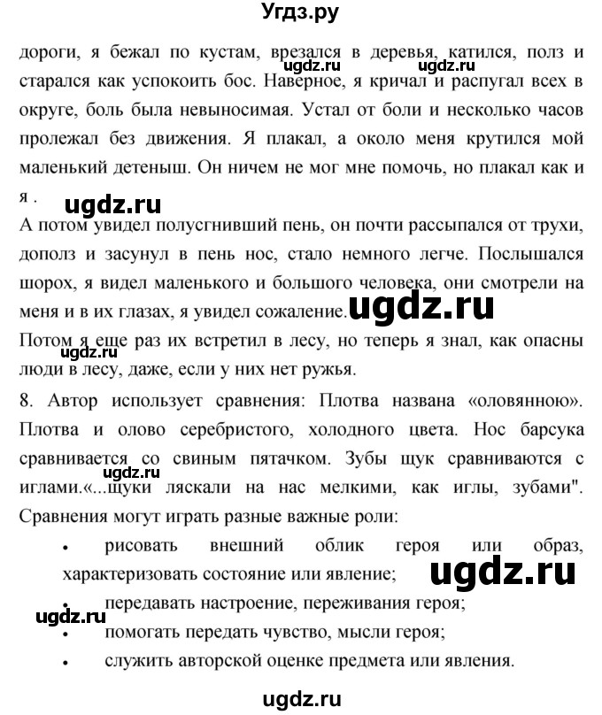 ГДЗ (Решебник) по литературе 3 класс Кубасова О.В. / часть 1 (страницы) номер / 98(продолжение 3)