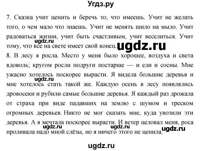 ГДЗ (Решебник) по литературе 3 класс Кубасова О.В. / часть 2 (страницы) номер / 148(продолжение 2)