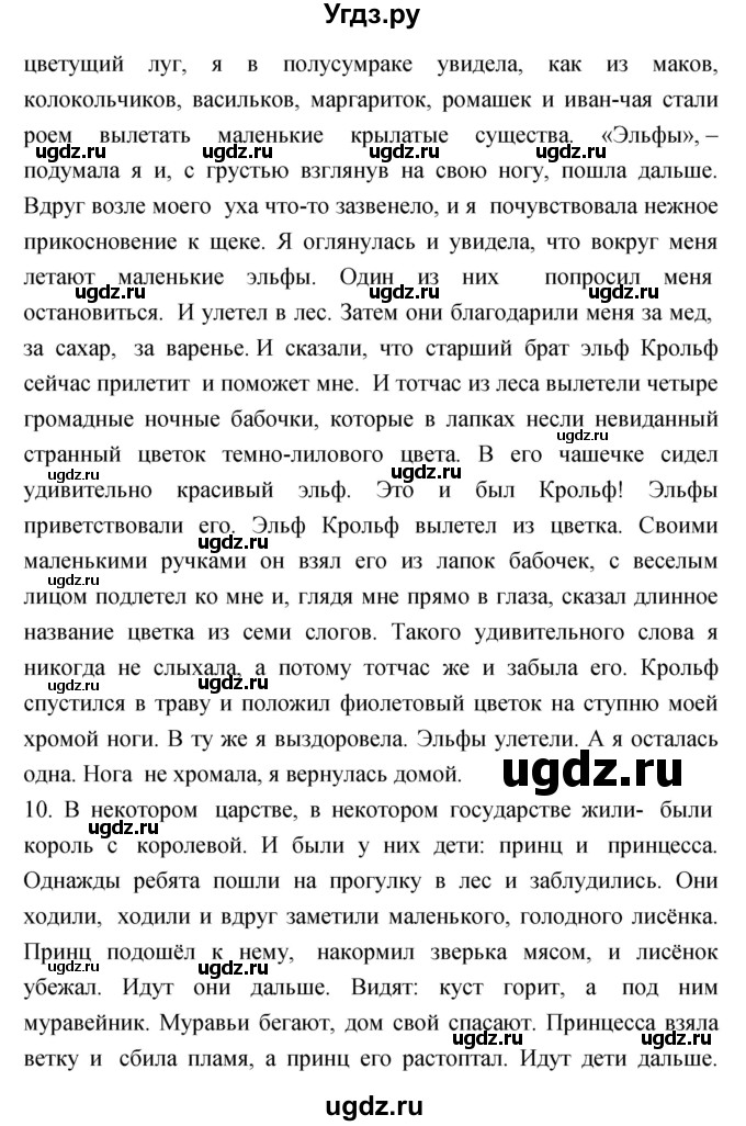 ГДЗ (Решебник) по литературе 3 класс Кубасова О.В. / часть 2 (страницы) номер / 86(продолжение 2)
