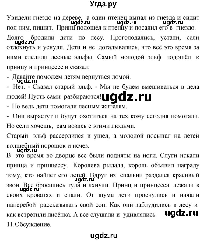 ГДЗ (Решебник) по литературе 3 класс Кубасова О.В. / часть 2 (страницы) номер / 86(продолжение 3)