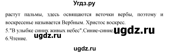 ГДЗ (Решебник) по литературе 3 класс Кубасова О.В. / часть 3 (страницы) номер / 183(продолжение 2)