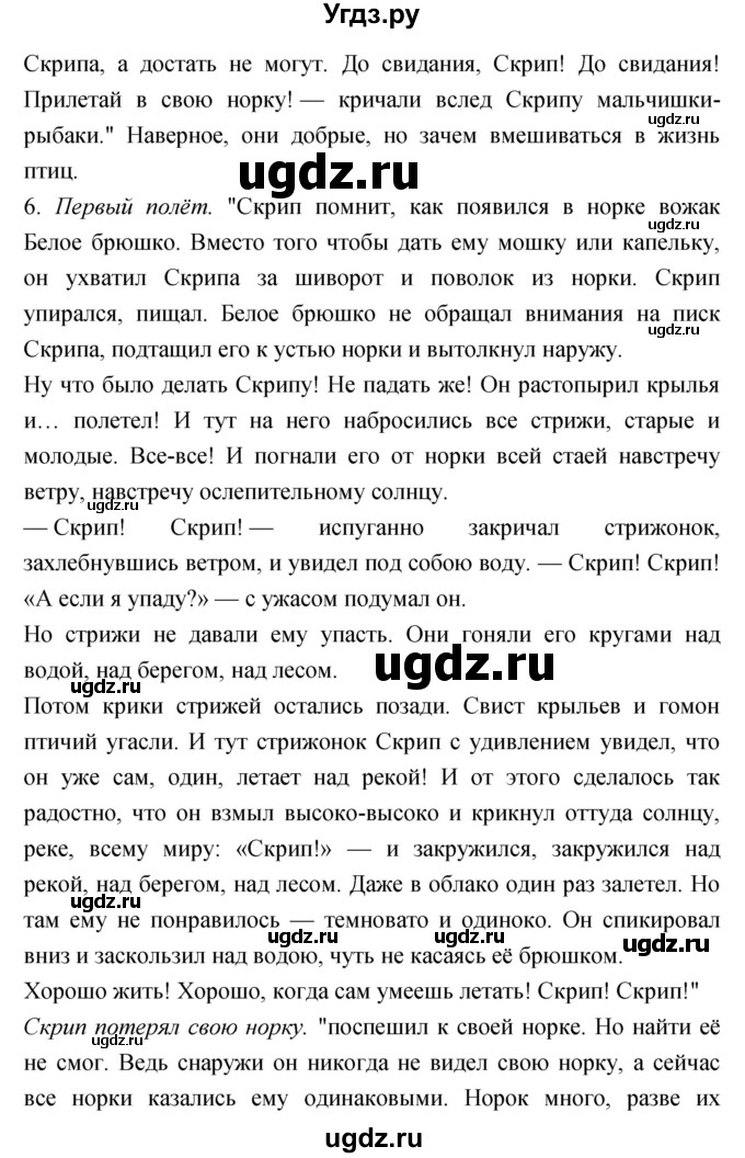 ГДЗ (Решебник) по литературе 3 класс Кубасова О.В. / часть 4 (страницы) номер / 141(продолжение 2)