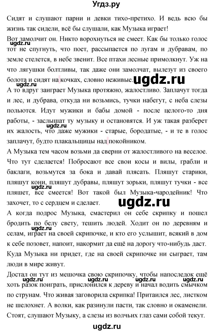 ГДЗ (Решебник) по литературе 3 класс Кубасова О.В. / часть 4 (страницы) номер / 160(продолжение 2)