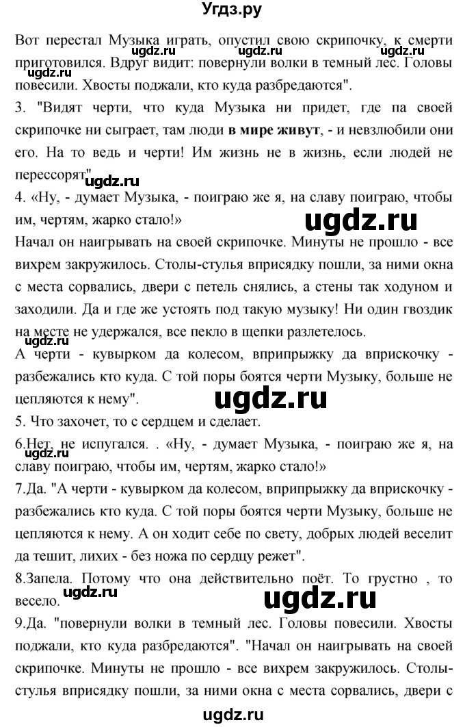 ГДЗ (Решебник) по литературе 3 класс Кубасова О.В. / часть 4 (страницы) номер / 160(продолжение 3)