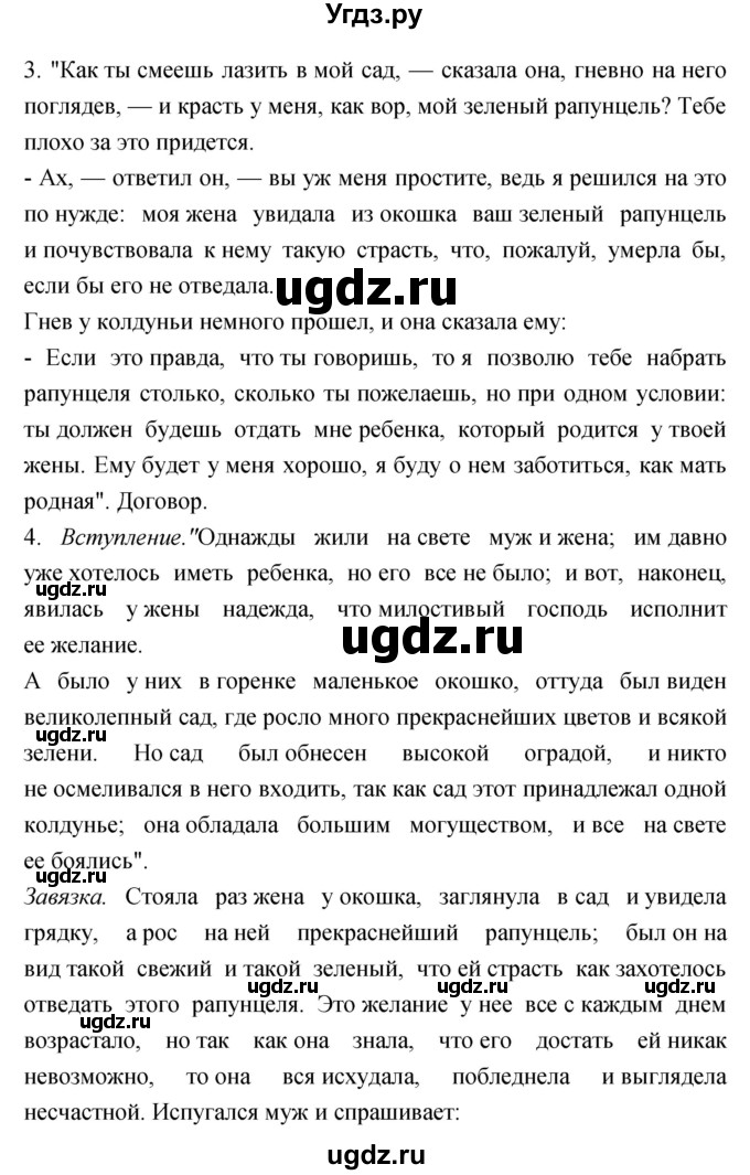 ГДЗ (Решебник) по литературе 3 класс Кубасова О.В. / часть 4 (страницы) номер / 30(продолжение 2)