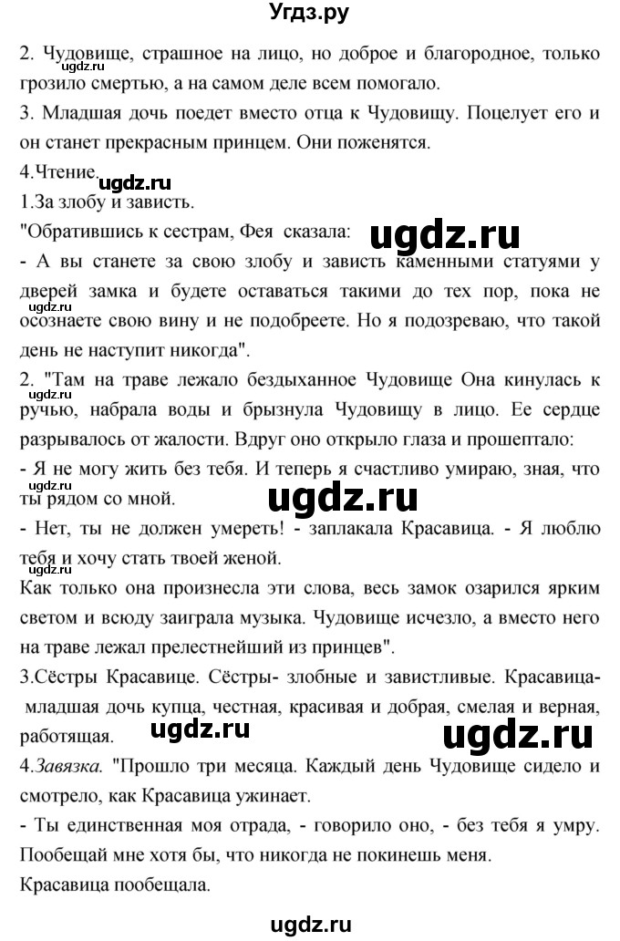 ГДЗ (Решебник) по литературе 3 класс Кубасова О.В. / часть 4 (страницы) номер / 39(продолжение 2)