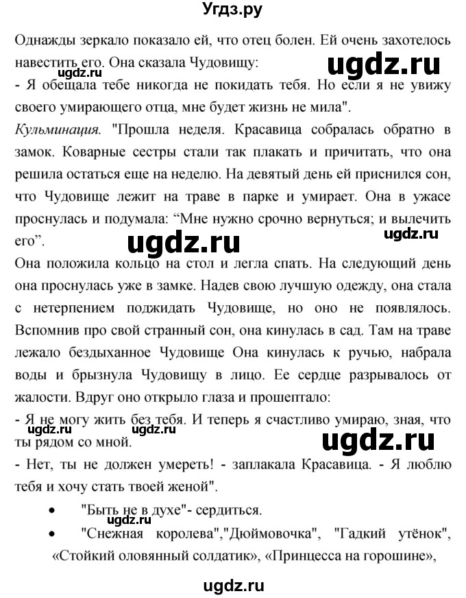 ГДЗ (Решебник) по литературе 3 класс Кубасова О.В. / часть 4 (страницы) номер / 39(продолжение 3)