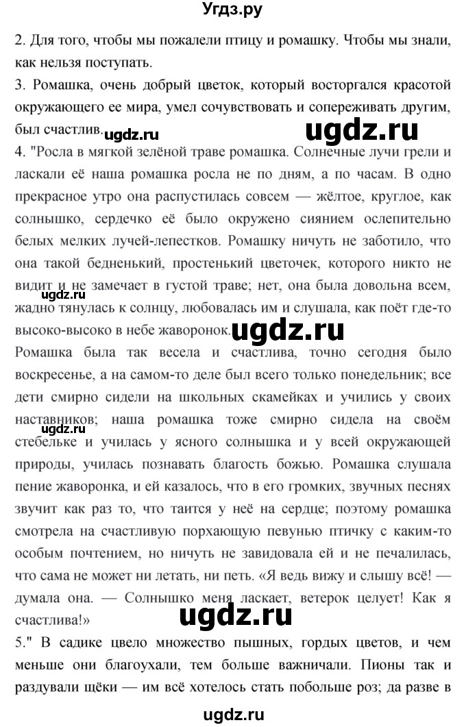 ГДЗ (Решебник) по литературе 3 класс Кубасова О.В. / часть 4 (страницы) номер / 53(продолжение 2)