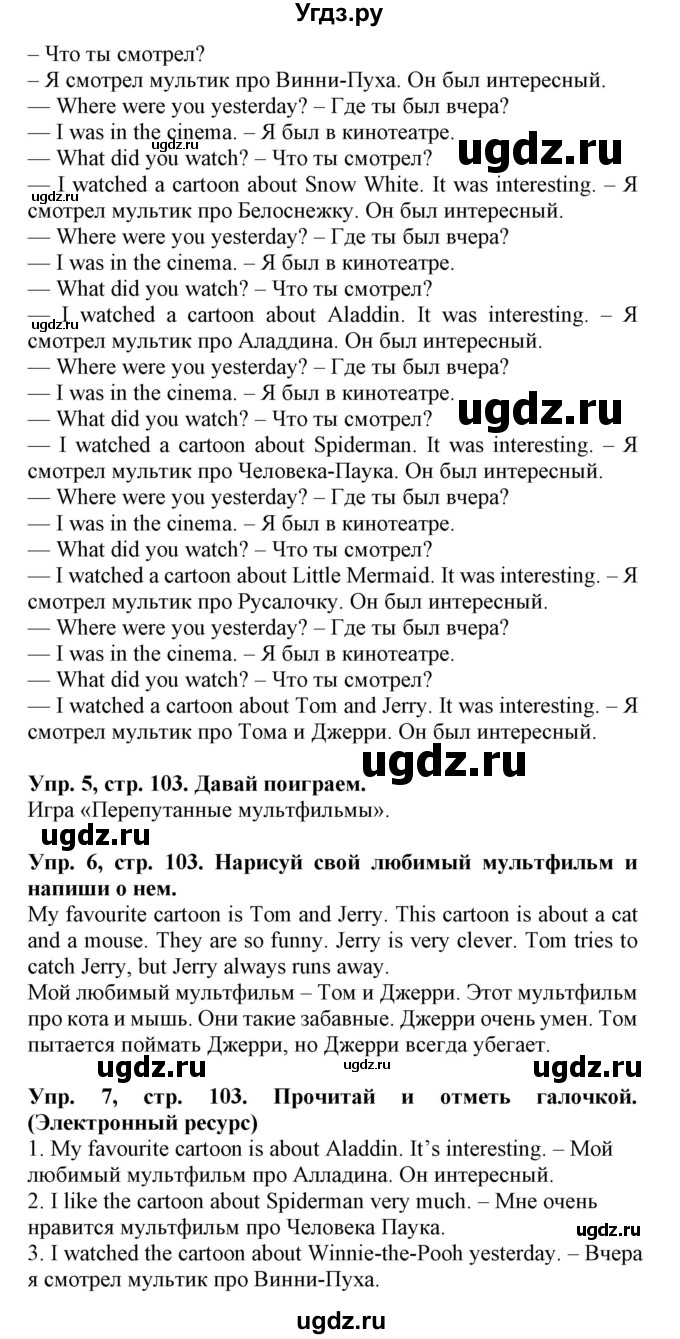 ГДЗ (Решебник) по английскому языку 4 класс (Start Up!) Павличенко О.М. / страница номер / 103(продолжение 2)