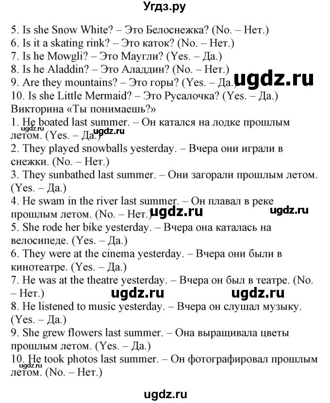 ГДЗ (Решебник) по английскому языку 4 класс (Start Up!) Павличенко О.М. / страница номер / 108(продолжение 2)