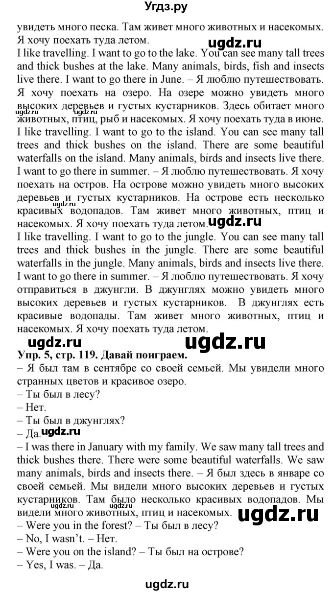 ГДЗ (Решебник) по английскому языку 4 класс (Start Up!) Павличенко О.М. / страница номер / 119(продолжение 2)
