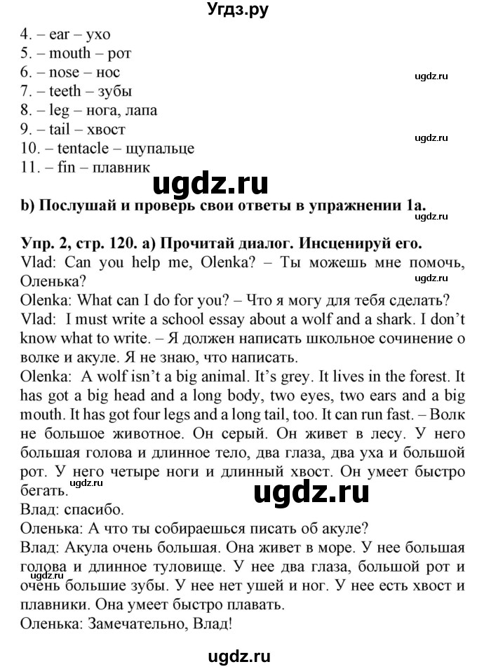 ГДЗ (Решебник) по английскому языку 4 класс (Start Up!) Павличенко О.М. / страница номер / 120(продолжение 2)