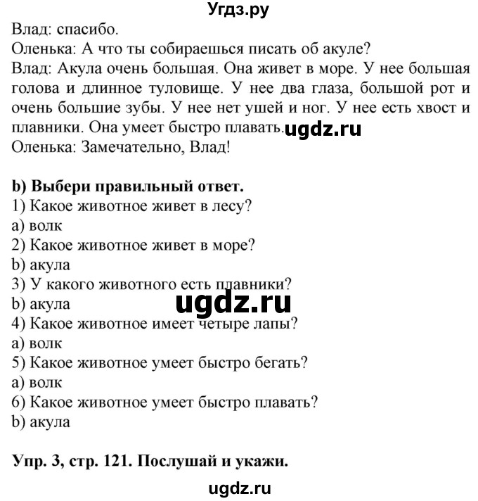 ГДЗ (Решебник) по английскому языку 4 класс (Start Up!) Павличенко О.М. / страница номер / 121