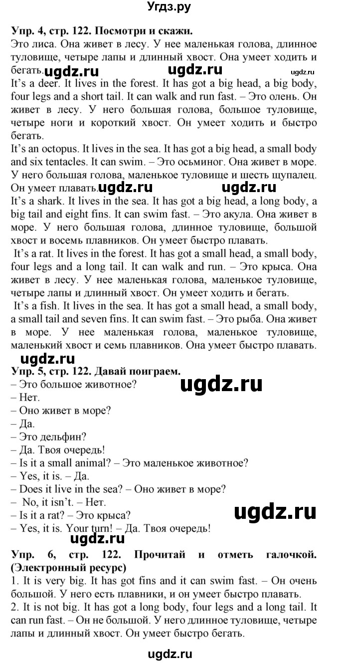 ГДЗ (Решебник) по английскому языку 4 класс (Start Up!) Павличенко О.М. / страница номер / 122