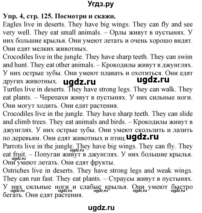 ГДЗ (Решебник) по английскому языку 4 класс (Start Up!) Павличенко О.М. / страница номер / 125