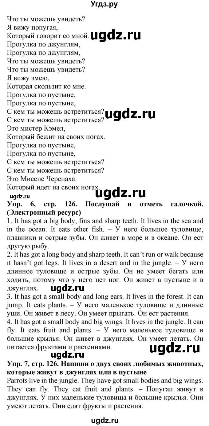 ГДЗ (Решебник) по английскому языку 4 класс (Start Up!) Павличенко О.М. / страница номер / 126(продолжение 2)