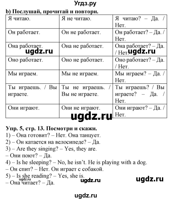 ГДЗ (Решебник) по английскому языку 4 класс (Start Up!) Павличенко О.М. / страница номер / 13