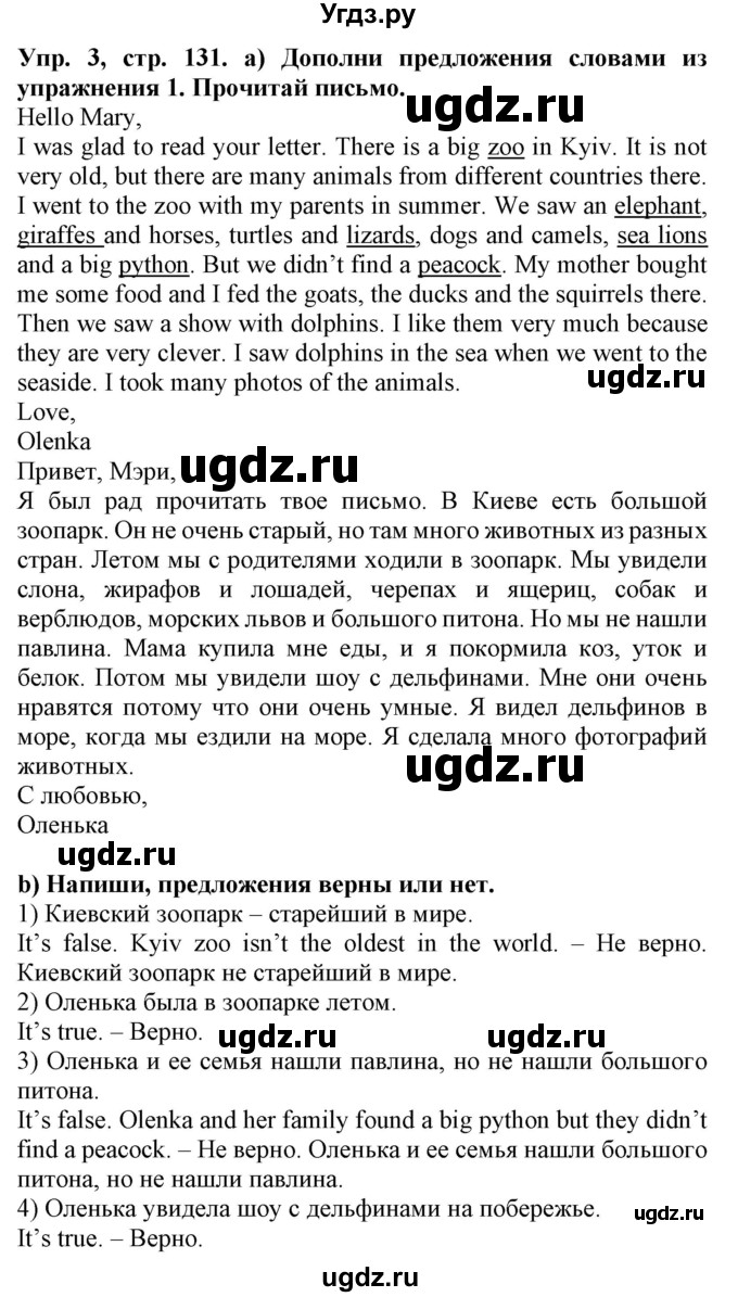 ГДЗ (Решебник) по английскому языку 4 класс (Start Up!) Павличенко О.М. / страница номер / 131