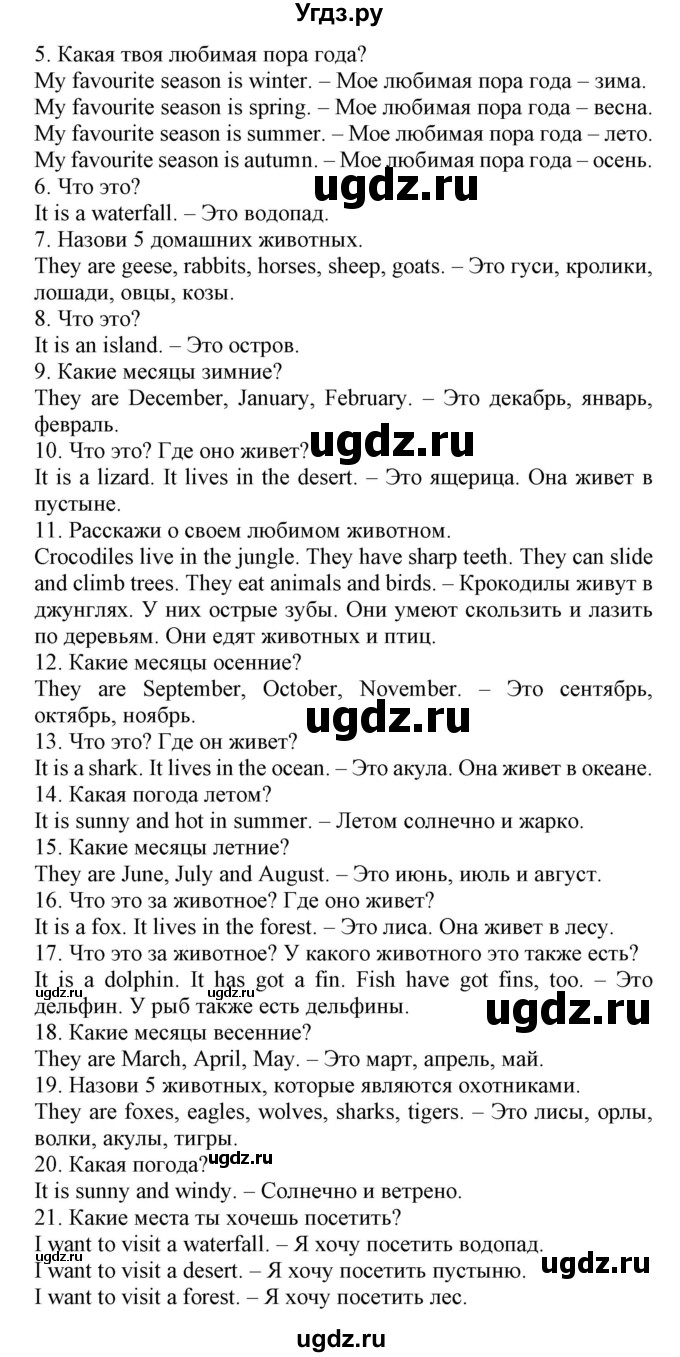 ГДЗ (Решебник) по английскому языку 4 класс (Start Up!) Павличенко О.М. / страница номер / 136-137(продолжение 2)