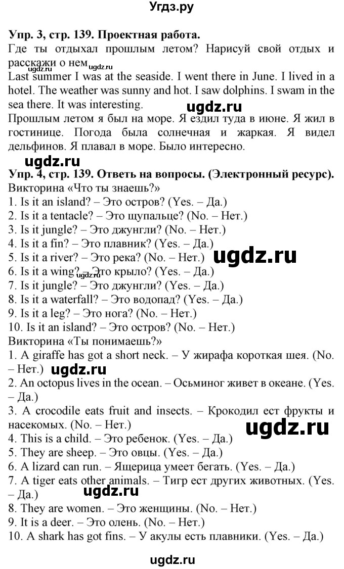ГДЗ (Решебник) по английскому языку 4 класс (Start Up!) Павличенко О.М. / страница номер / 139(продолжение 2)