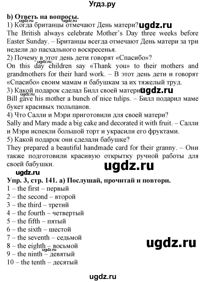ГДЗ (Решебник) по английскому языку 4 класс (Start Up!) Павличенко О.М. / страница номер / 141
