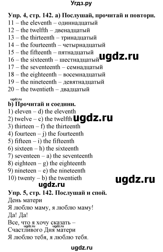 ГДЗ (Решебник) по английскому языку 4 класс (Start Up!) Павличенко О.М. / страница номер / 142