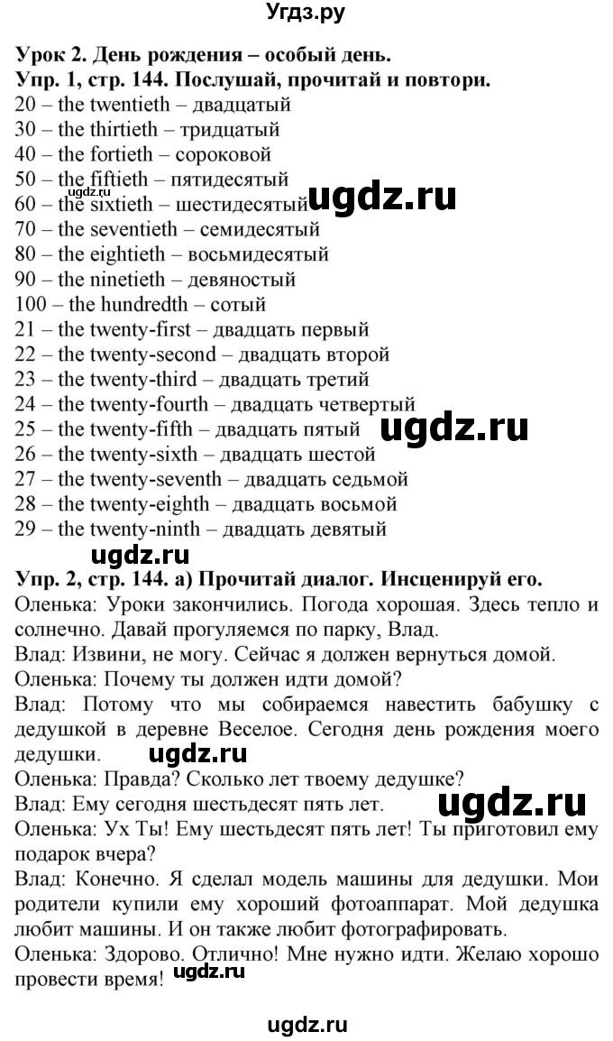 ГДЗ (Решебник) по английскому языку 4 класс (Start Up!) Павличенко О.М. / страница номер / 144