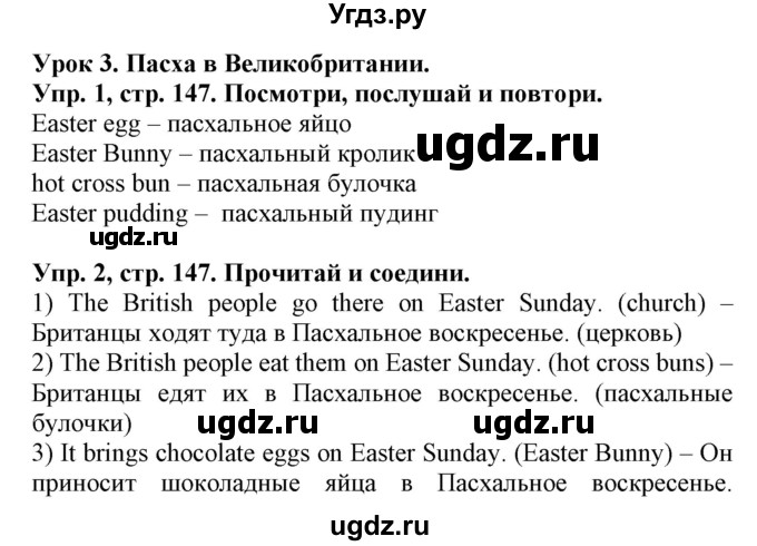 ГДЗ (Решебник) по английскому языку 4 класс (Start Up!) Павличенко О.М. / страница номер / 147
