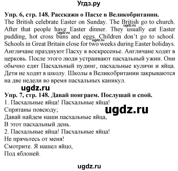 ГДЗ (Решебник) по английскому языку 4 класс (Start Up!) Павличенко О.М. / страница номер / 148(продолжение 2)