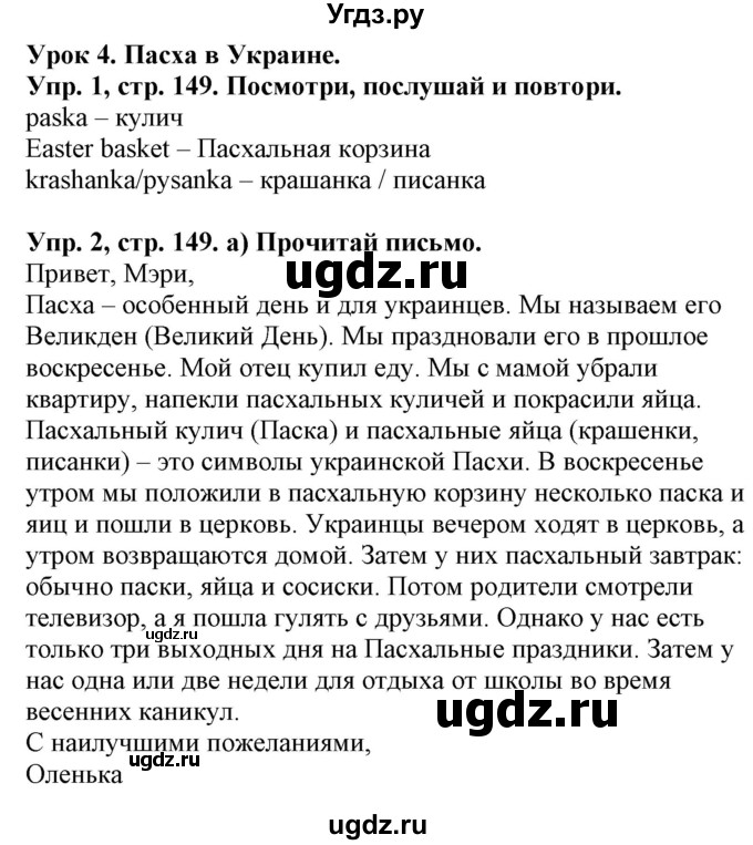 ГДЗ (Решебник) по английскому языку 4 класс (Start Up!) Павличенко О.М. / страница номер / 149