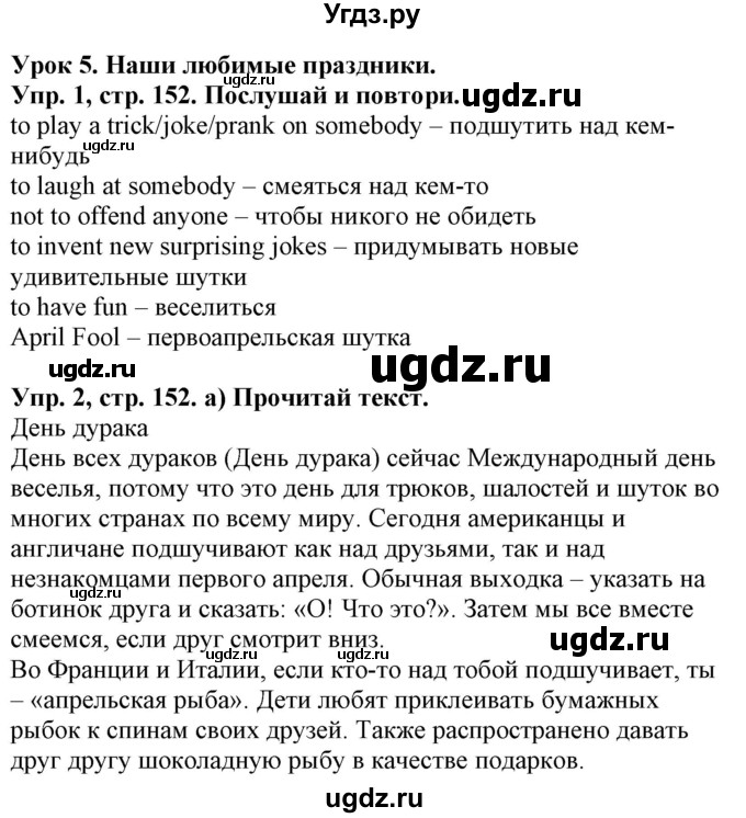 ГДЗ (Решебник) по английскому языку 4 класс (Start Up!) Павличенко О.М. / страница номер / 152