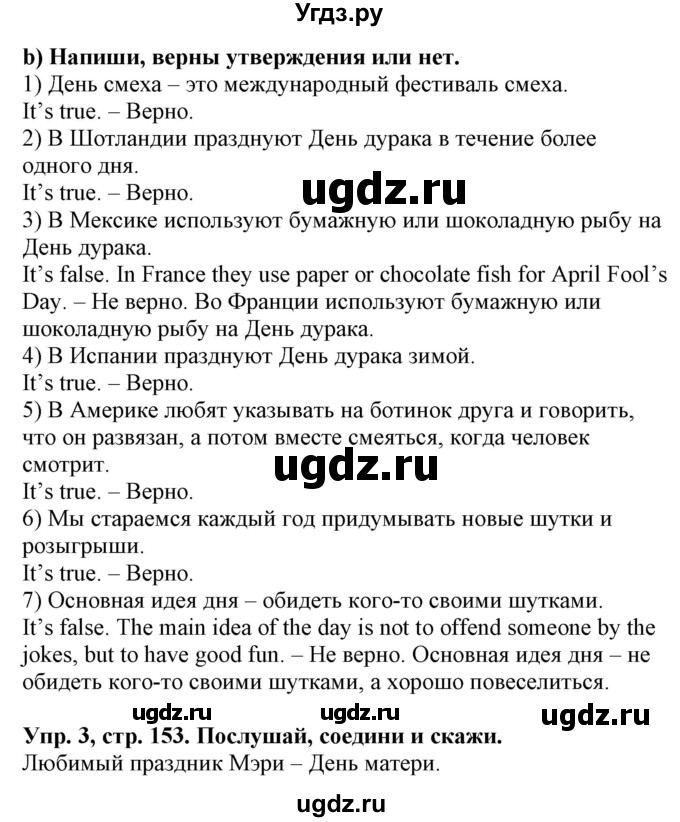 ГДЗ (Решебник) по английскому языку 4 класс (Start Up!) Павличенко О.М. / страница номер / 153