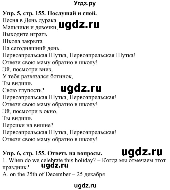 ГДЗ (Решебник) по английскому языку 4 класс (Start Up!) Павличенко О.М. / страница номер / 155