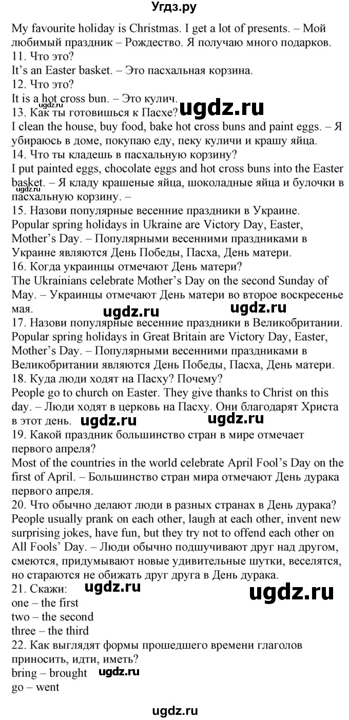 ГДЗ (Решебник) по английскому языку 4 класс (Start Up!) Павличенко О.М. / страница номер / 156-157(продолжение 2)
