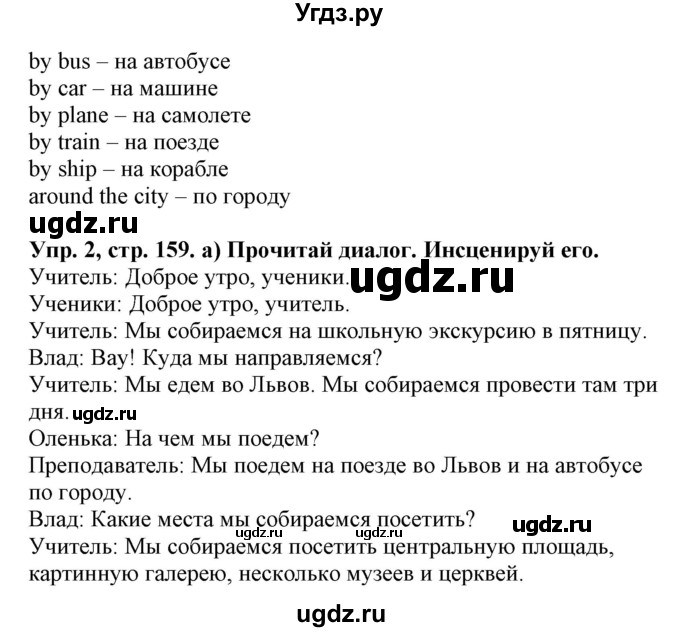 ГДЗ (Решебник) по английскому языку 4 класс (Start Up!) Павличенко О.М. / страница номер / 159(продолжение 2)