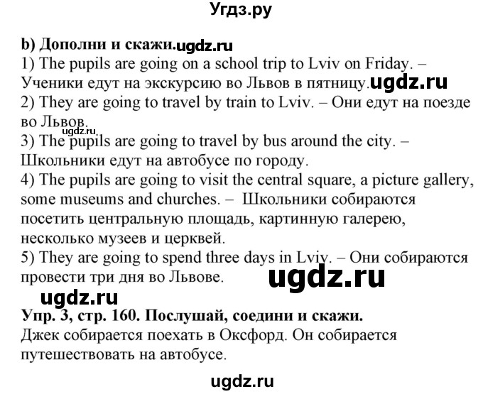 ГДЗ (Решебник) по английскому языку 4 класс (Start Up!) Павличенко О.М. / страница номер / 160