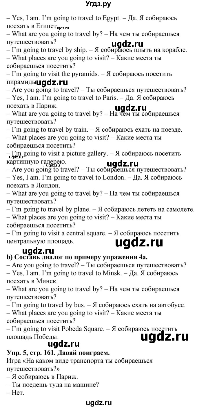 ГДЗ (Решебник) по английскому языку 4 класс (Start Up!) Павличенко О.М. / страница номер / 161(продолжение 2)