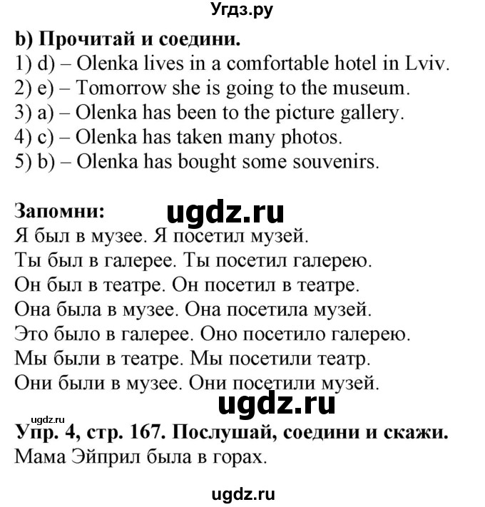 ГДЗ (Решебник) по английскому языку 4 класс (Start Up!) Павличенко О.М. / страница номер / 167