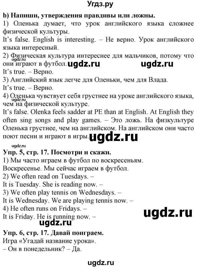 ГДЗ (Решебник) по английскому языку 4 класс (Start Up!) Павличенко О.М. / страница номер / 17