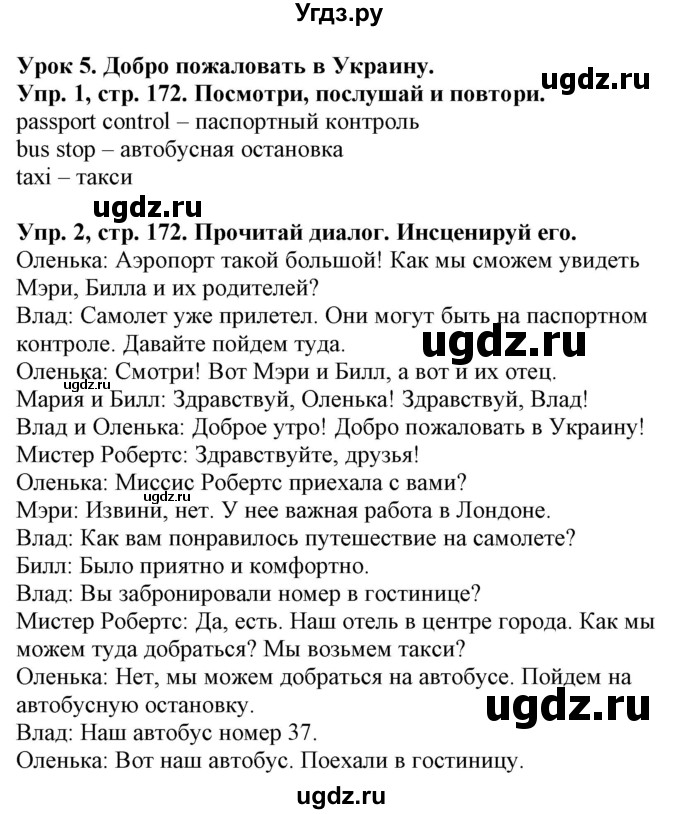 ГДЗ (Решебник) по английскому языку 4 класс (Start Up!) Павличенко О.М. / страница номер / 172