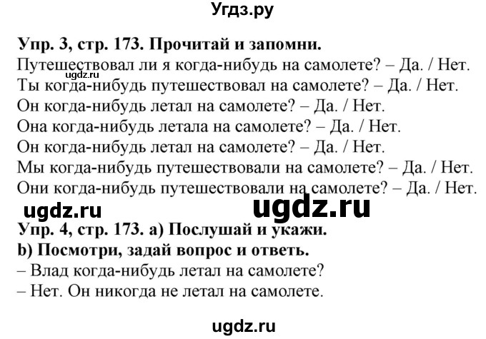 ГДЗ (Решебник) по английскому языку 4 класс (Start Up!) Павличенко О.М. / страница номер / 173