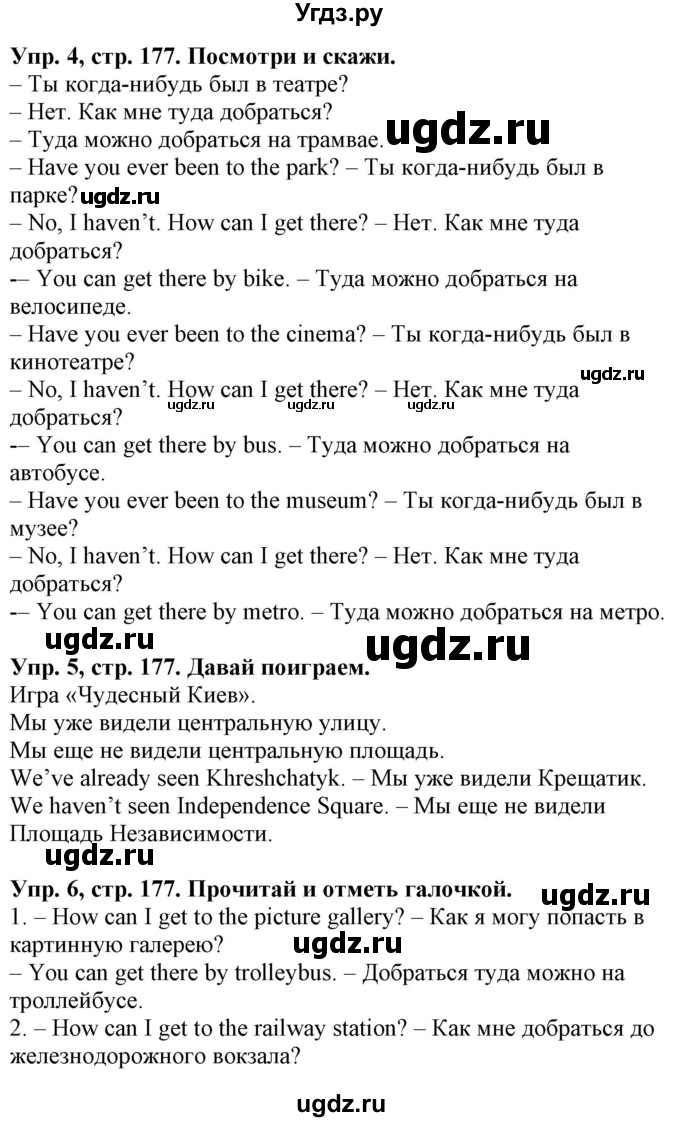 ГДЗ (Решебник) по английскому языку 4 класс (Start Up!) Павличенко О.М. / страница номер / 177