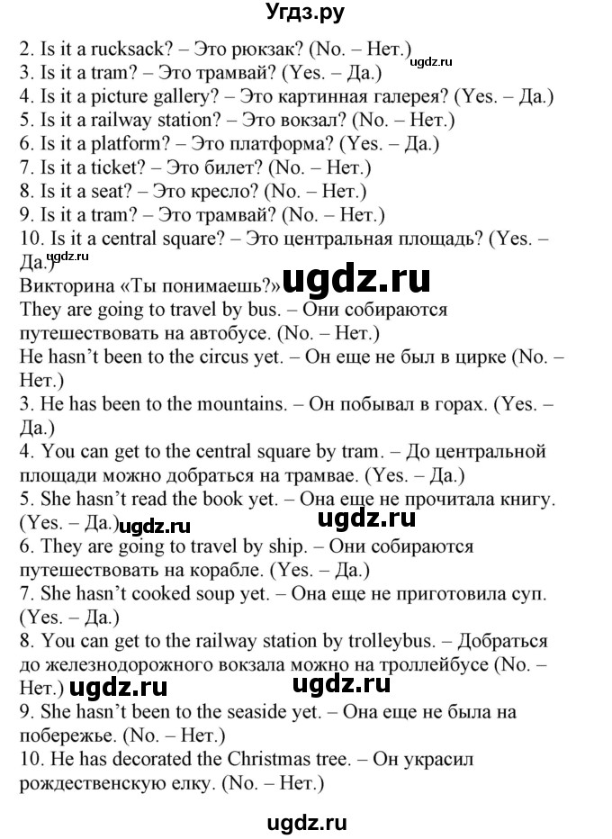 ГДЗ (Решебник) по английскому языку 4 класс (Start Up!) Павличенко О.М. / страница номер / 184(продолжение 2)