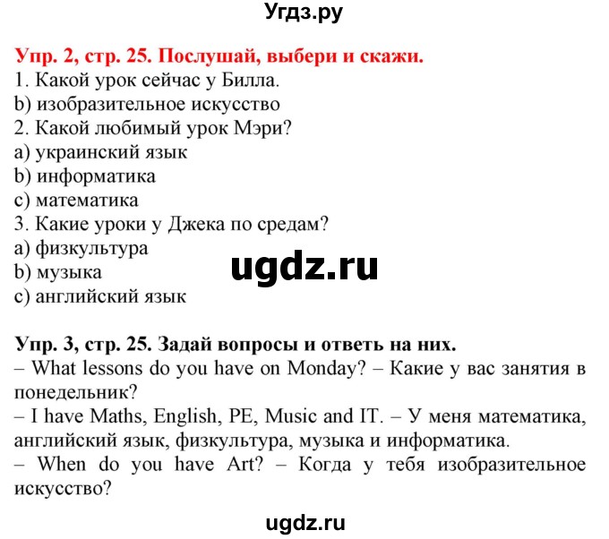 ГДЗ (Решебник) по английскому языку 4 класс (Start Up!) Павличенко О.М. / страница номер / 25