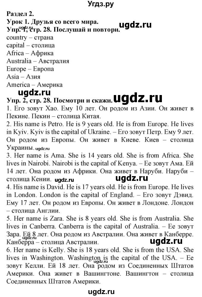 ГДЗ (Решебник) по английскому языку 4 класс (Start Up!) Павличенко О.М. / страница номер / 28