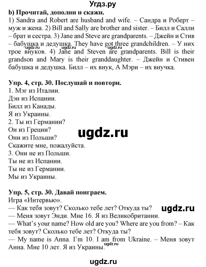 ГДЗ (Решебник) по английскому языку 4 класс (Start Up!) Павличенко О.М. / страница номер / 30